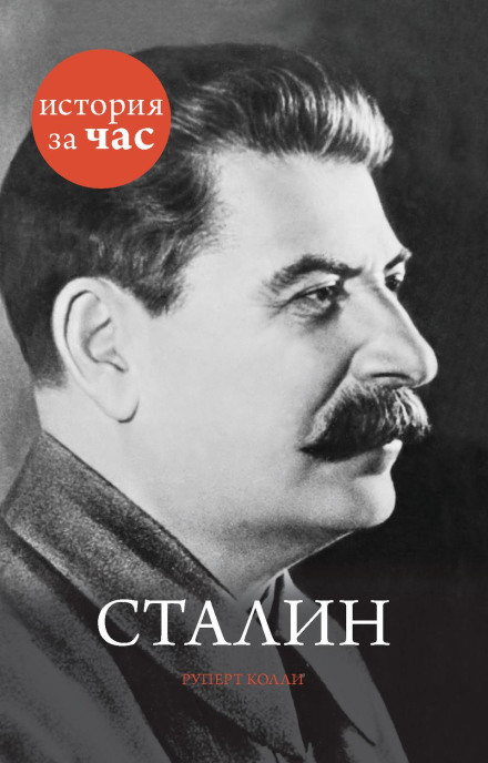 Stalin