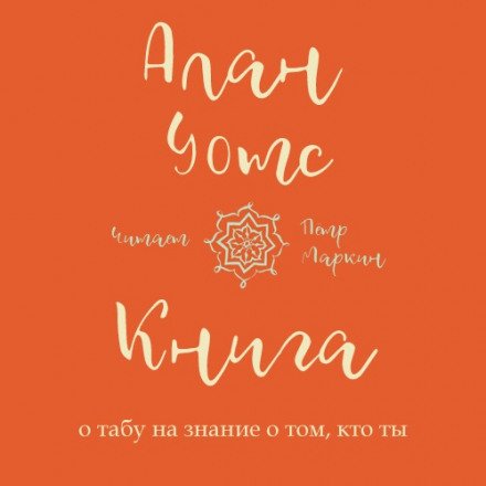 The Book of the Taboo Against Knowing Who You Are