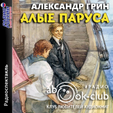 Алые паруса