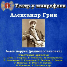 Алые паруса
