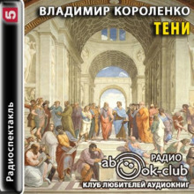 Тени