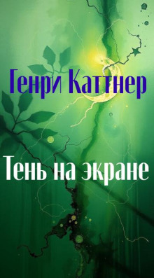Тень на экране