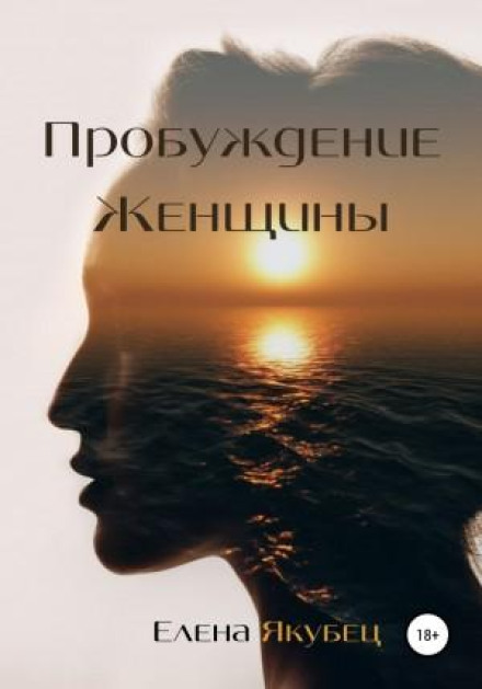 The Awakening of a Woman