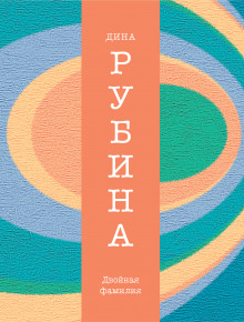 Двойная фамилия