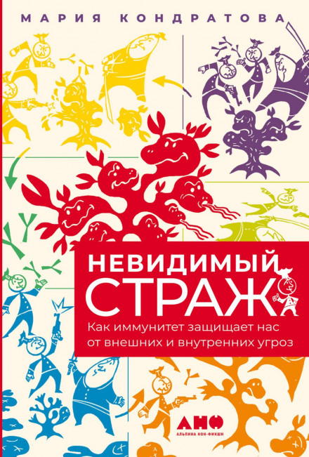 Невидимий страж: Як імунітет захищає нас від зовнішніх і внутрішніх загроз