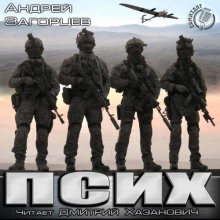 Псих