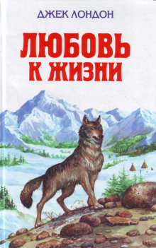 Любовь к жизни