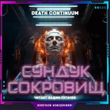 Сундук сокровищ
