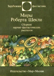 Сборник рассказов и повестей