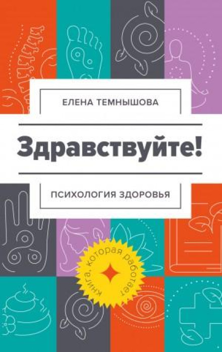 Hello! Psychology of Health