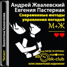 Современные методы управления погодой