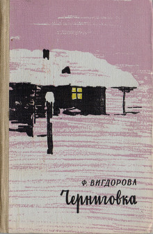 Черниговка