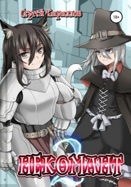 Necromancer 2