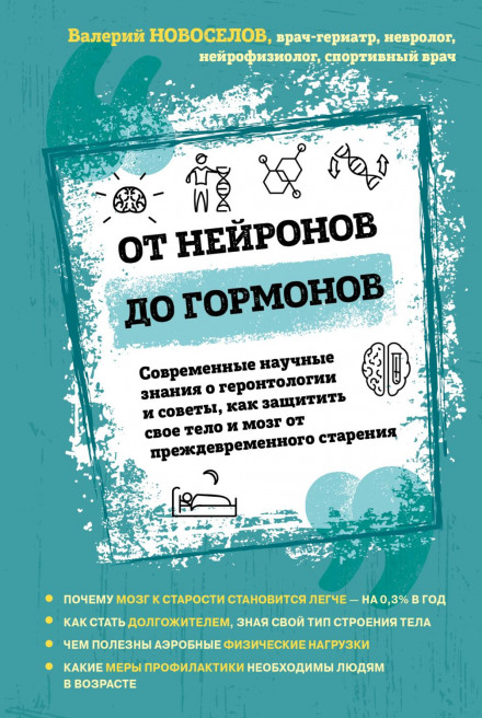 From Neurons to Hormones