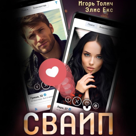 Свайп