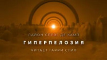 Гиперпелозия