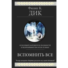 Мы вам всё припомним