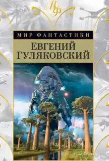 Легенда о серебряном человеке