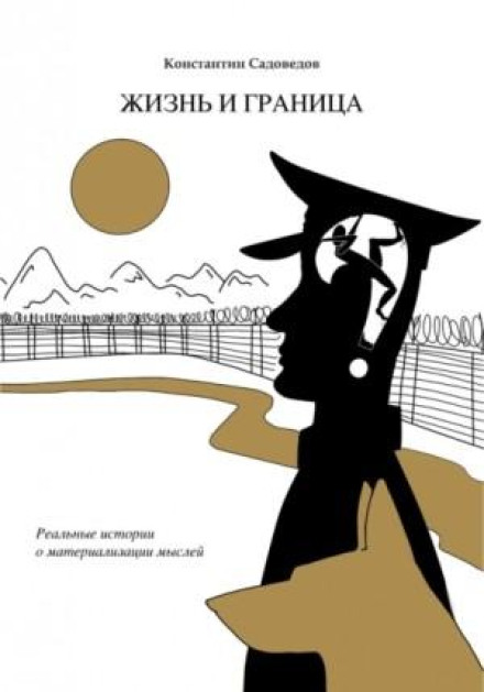 Life and the Border