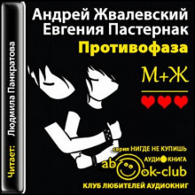 Противофаза