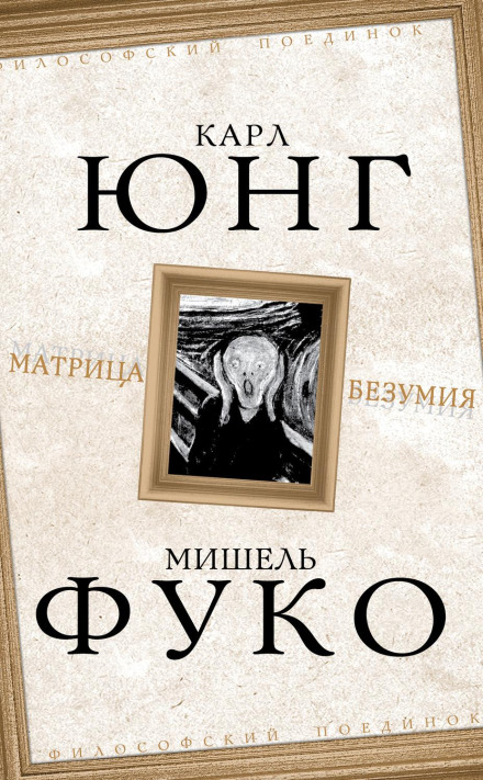 Матриця безумства (збірник)