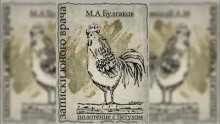 Полотенце с петухом