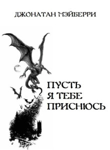 Пусть я тебе приснюсь
