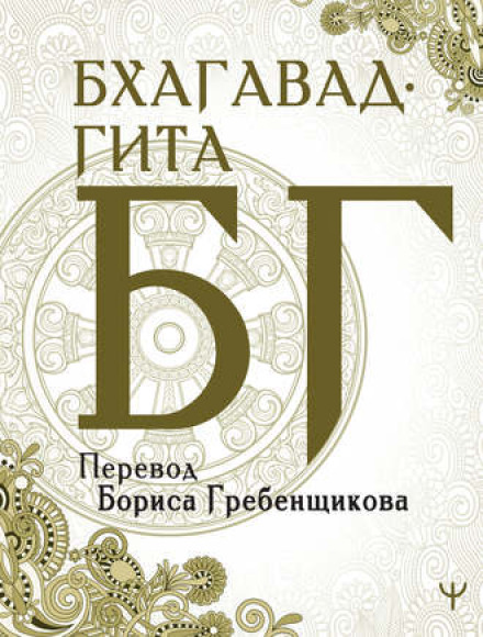 Bhagavad Gita