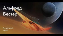 Время — предатель