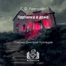 Картинка в доме