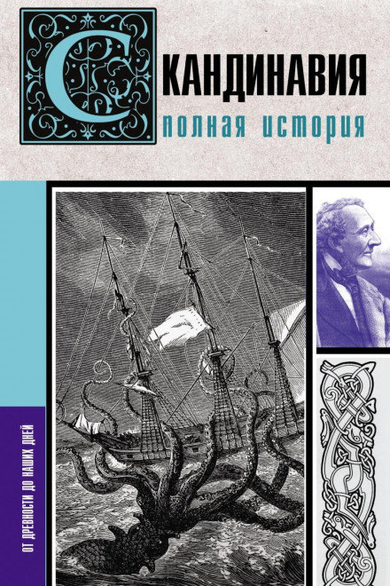 Scandinavia. The Complete History