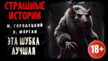 Эта шубка лучшая