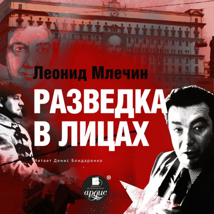 Розвідка в обличчях