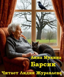 Барсик