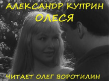 Олеся