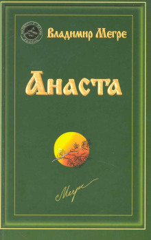Анаста