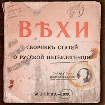 Vekhi: A Collection of Articles on the Russian Intelligentsia