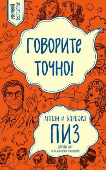 Говоріть точно!