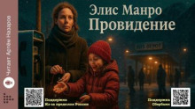 Провидение
