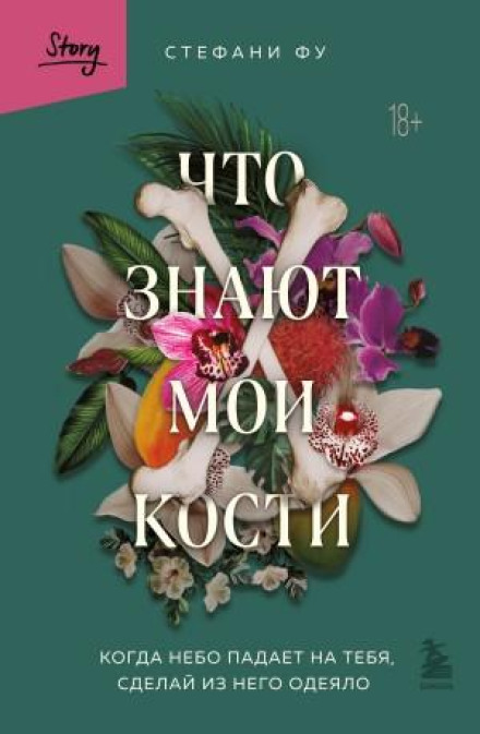 What My Bones Know: A Memoir of Healing from Complex Trauma