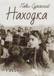 Находка