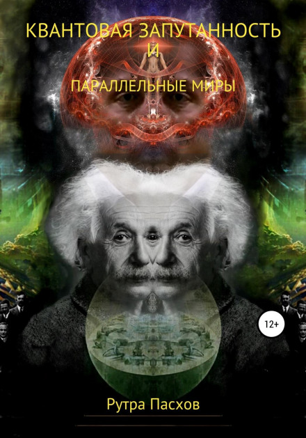 Quantum Entanglement and Parallel Worlds