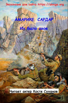 Их было двое