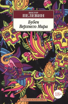 Бубен верхнего мира