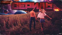 Вериль