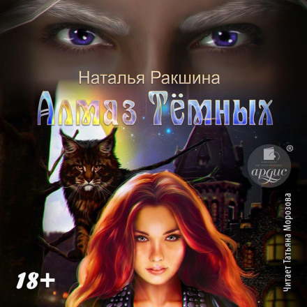 Алмаз Тёмных