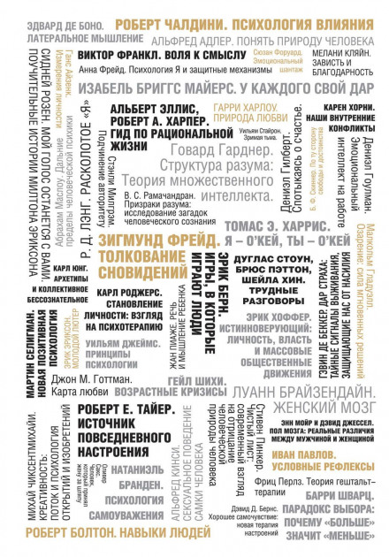50 Psychology Classics