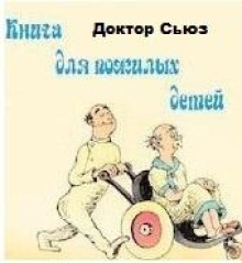 Однажды ты просто постареешь