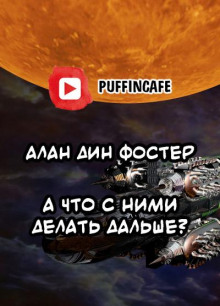А что с ними делать дальше?