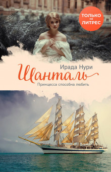 Шанталь